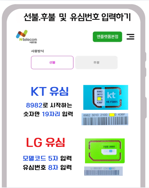 신규개통 방법 KT LG 유심번호 입력 안내 화면