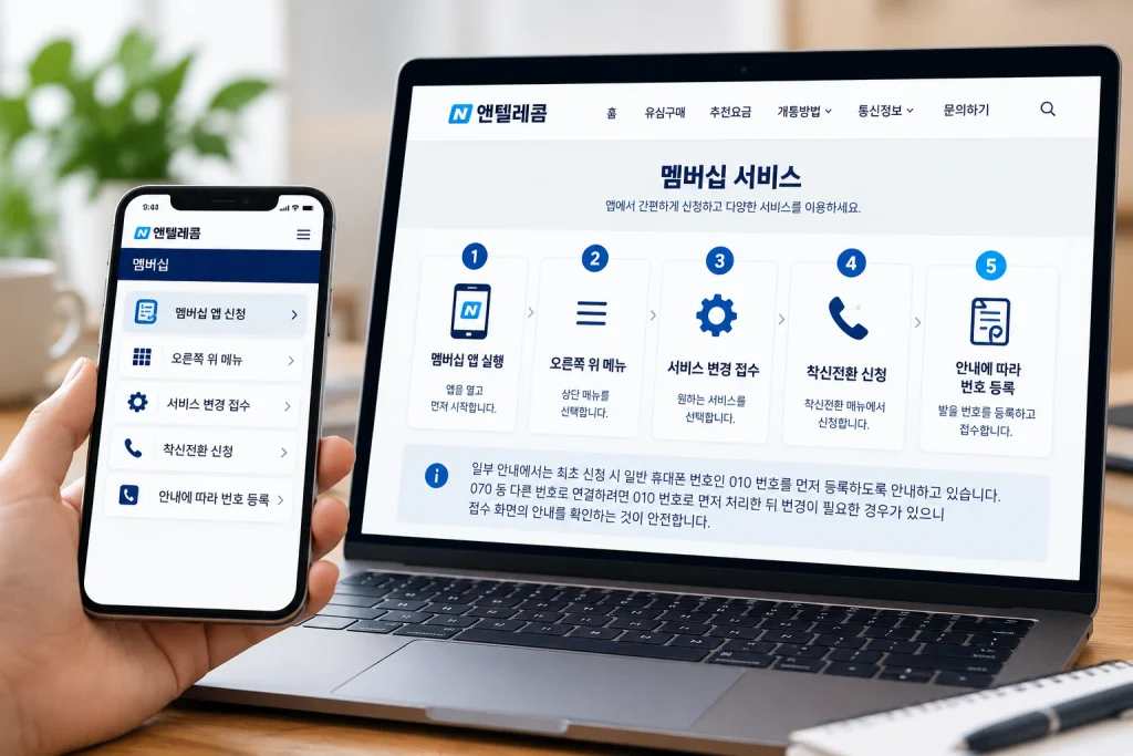 스마트폰에서 앤텔레콤 멤버십 앱을 확인하는 장면